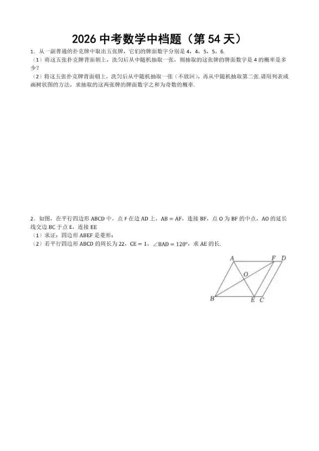 初三家长必看,2026中考数学中档题每日练 第55张