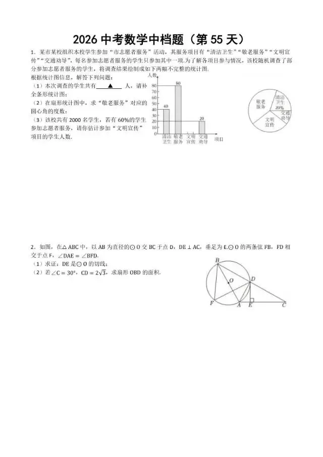 初三家长必看,2026中考数学中档题每日练 第56张