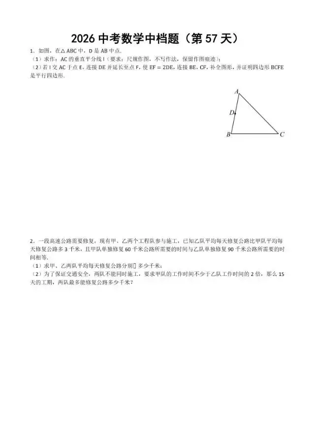 初三家长必看,2026中考数学中档题每日练 第58张