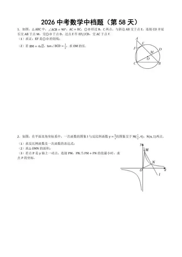 初三家长必看,2026中考数学中档题每日练 第59张
