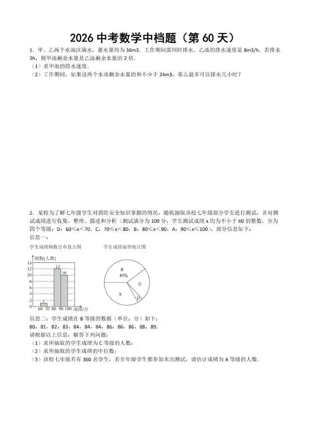 初三家长必看,2026中考数学中档题每日练 第61张