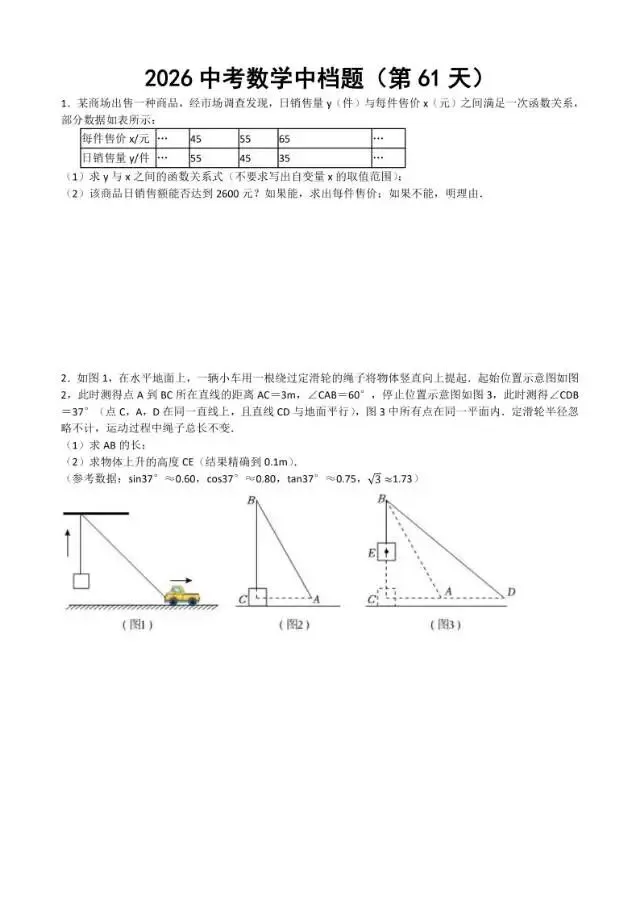 初三家长必看,2026中考数学中档题每日练 第62张