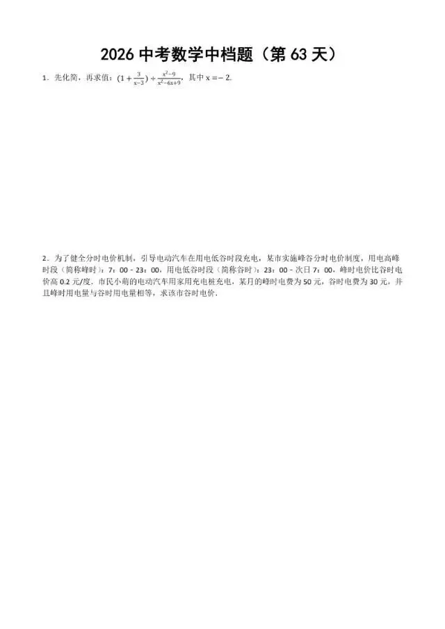 初三家长必看,2026中考数学中档题每日练 第64张