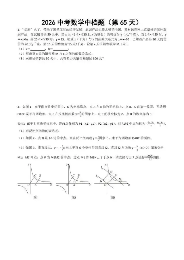 初三家长必看,2026中考数学中档题每日练 第66张