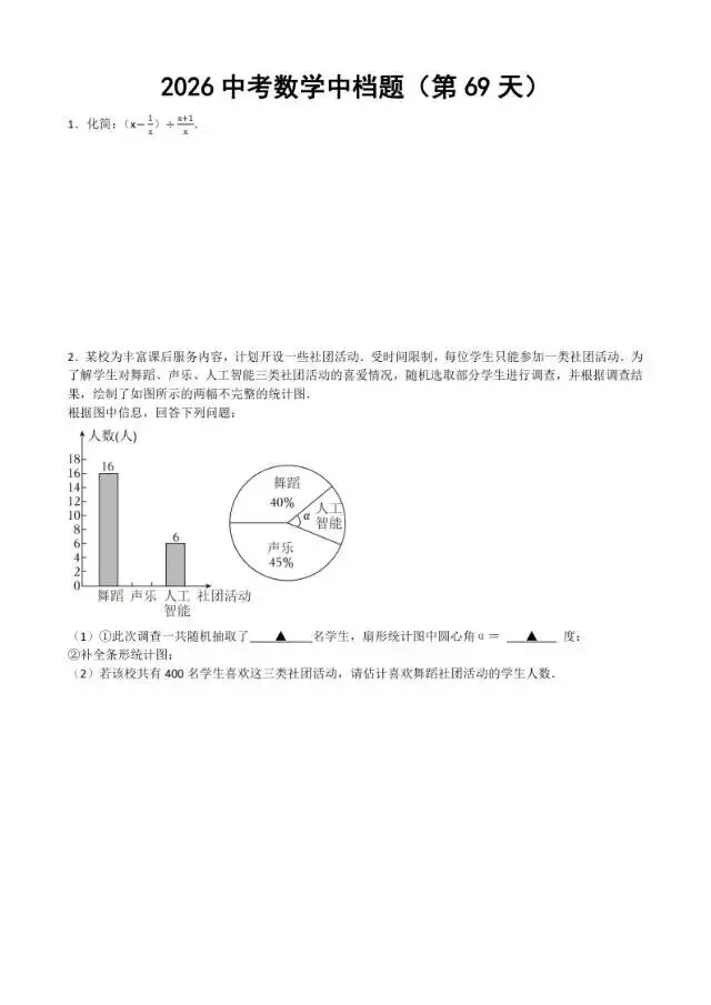 初三家长必看,2026中考数学中档题每日练 第70张