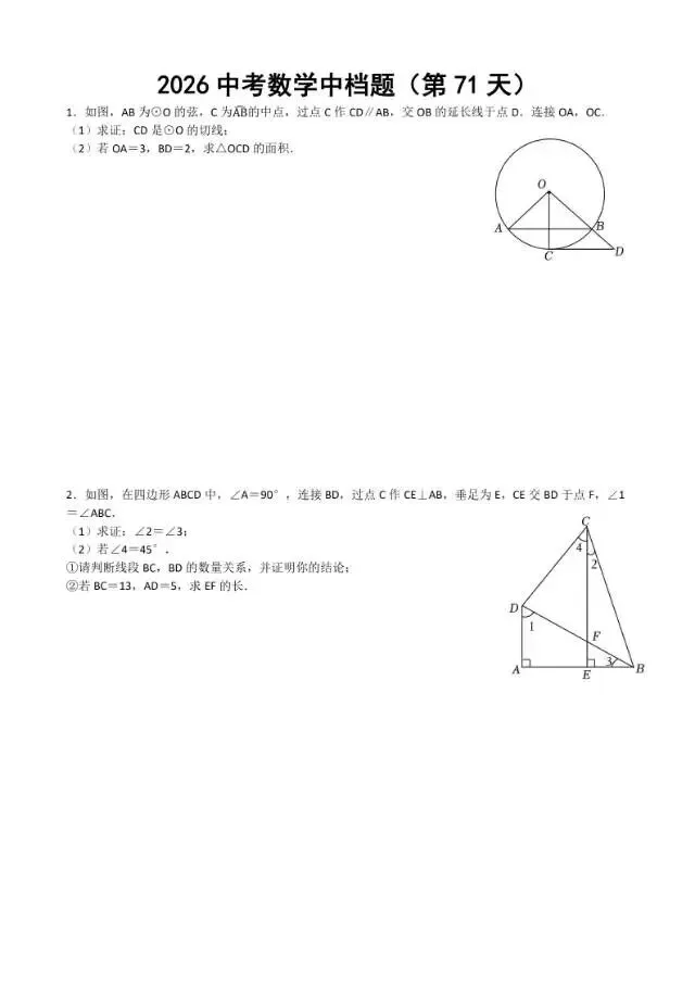 初三家长必看,2026中考数学中档题每日练 第72张