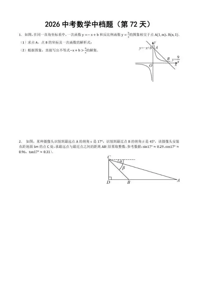 初三家长必看,2026中考数学中档题每日练 第73张