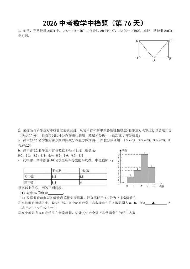 初三家长必看,2026中考数学中档题每日练 第77张