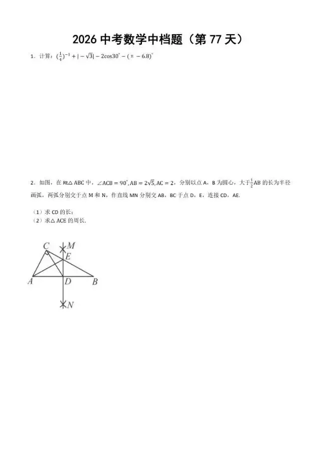 初三家长必看,2026中考数学中档题每日练 第78张