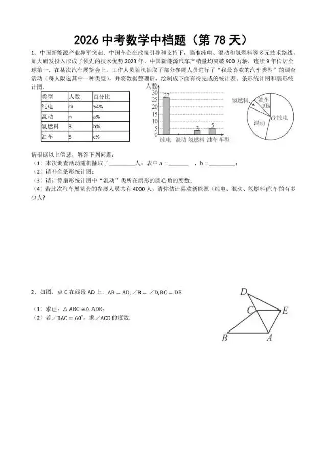 初三家长必看,2026中考数学中档题每日练 第79张