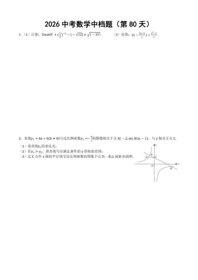 初三家长必看,2026中考数学中档题每日练 第81张