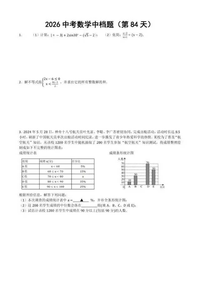 初三家长必看,2026中考数学中档题每日练 第85张
