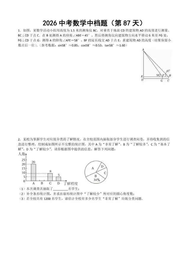 初三家长必看,2026中考数学中档题每日练 第88张