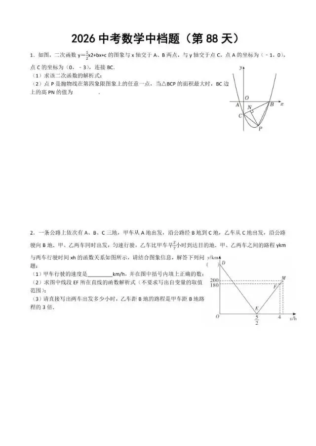 初三家长必看,2026中考数学中档题每日练 第89张