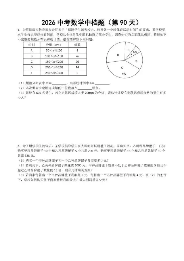 初三家长必看,2026中考数学中档题每日练 第91张