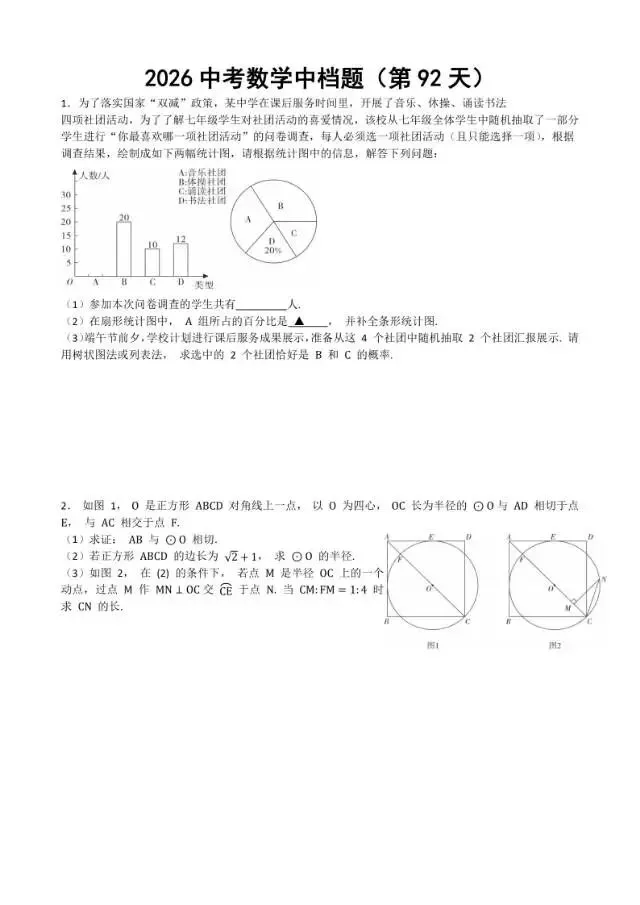 初三家长必看,2026中考数学中档题每日练 第93张