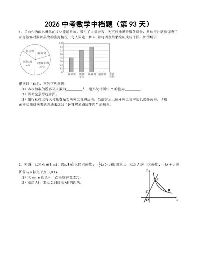初三家长必看,2026中考数学中档题每日练 第94张