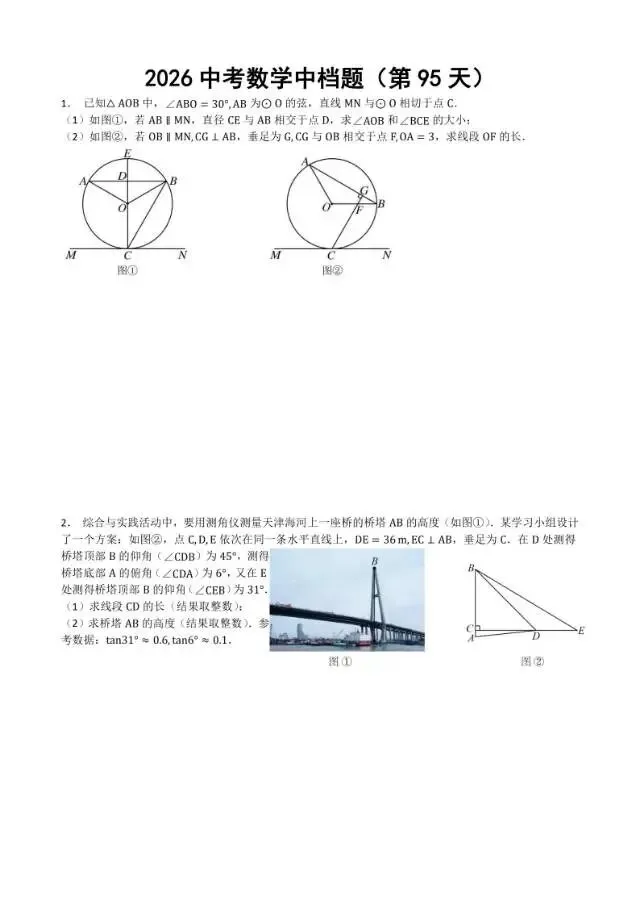 初三家长必看,2026中考数学中档题每日练 第96张