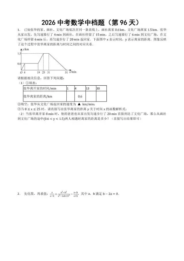 初三家长必看,2026中考数学中档题每日练 第97张