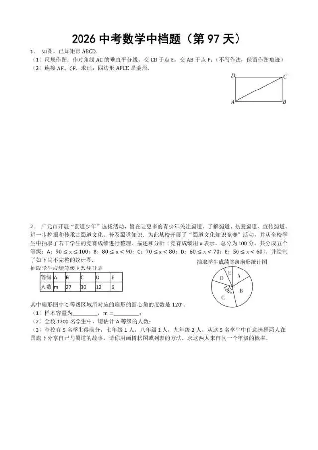 初三家长必看,2026中考数学中档题每日练 第98张