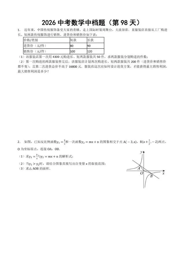 初三家长必看,2026中考数学中档题每日练 第99张