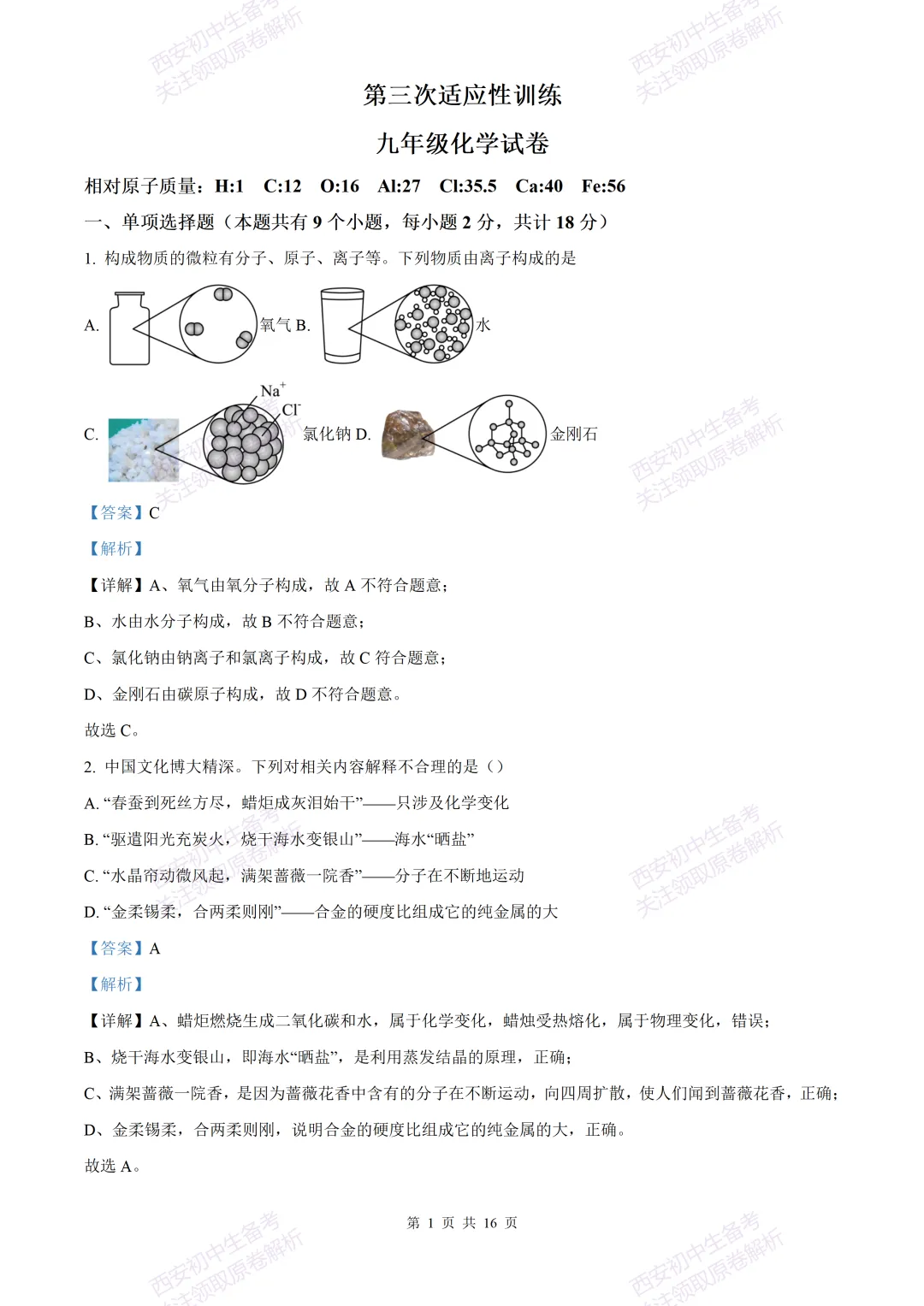 中考复习,五大名校真题!西安模拟:【2025西工大附中】九年级三模考试,化学试题,试卷+完整版答案,免费下载! 第15张 中考复习,五大名校真题!西安模拟:【2025西工大附中】九年级三模考试,化学试题,试卷+完整版答案,免费下载! 第15张