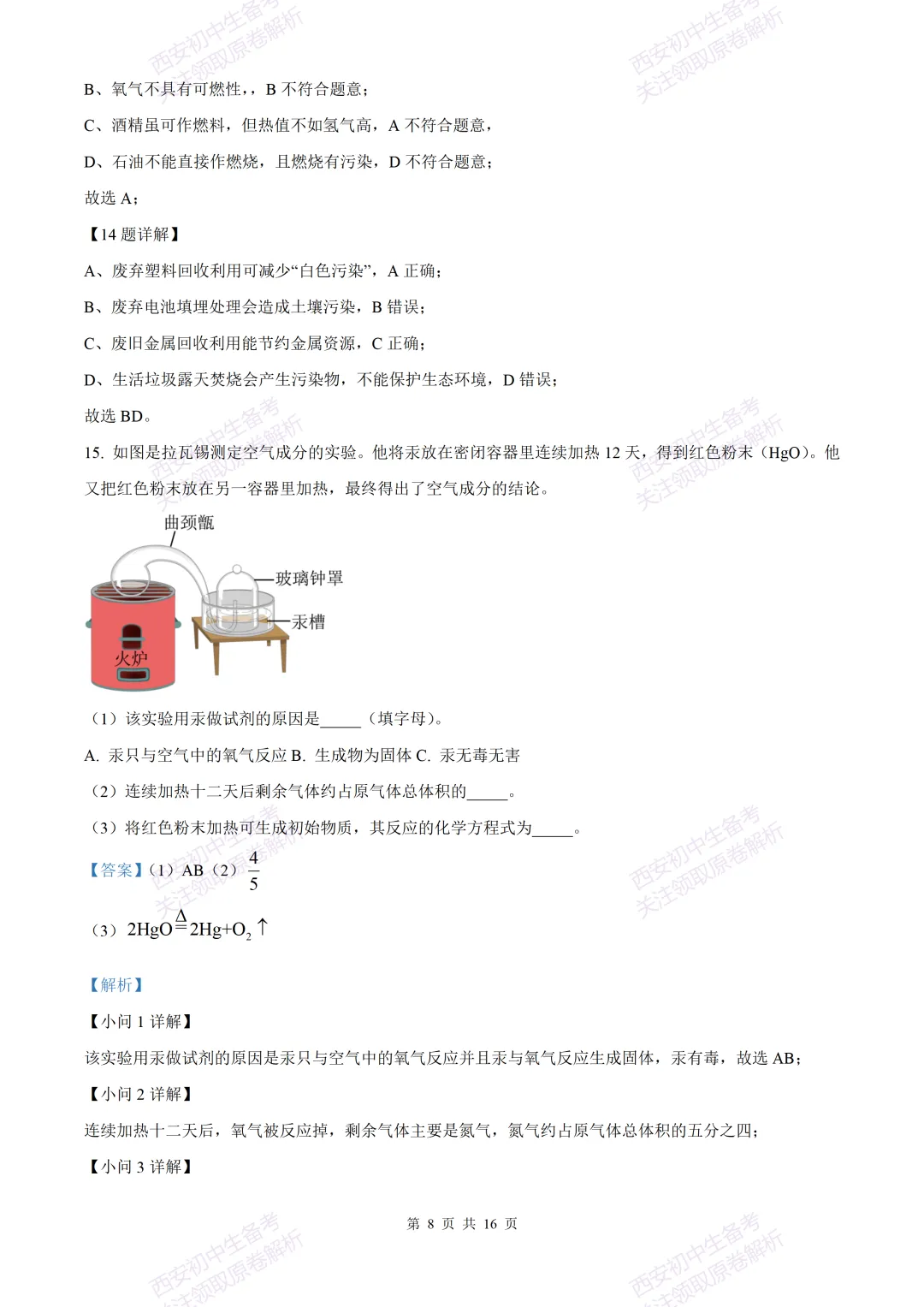 中考复习,五大名校真题!西安模拟:【2025西工大附中】九年级三模考试,化学试题,试卷+完整版答案,免费下载! 第22张 中考复习,五大名校真题!西安模拟:【2025西工大附中】九年级三模考试,化学试题,试卷+完整版答案,免费下载! 第22张