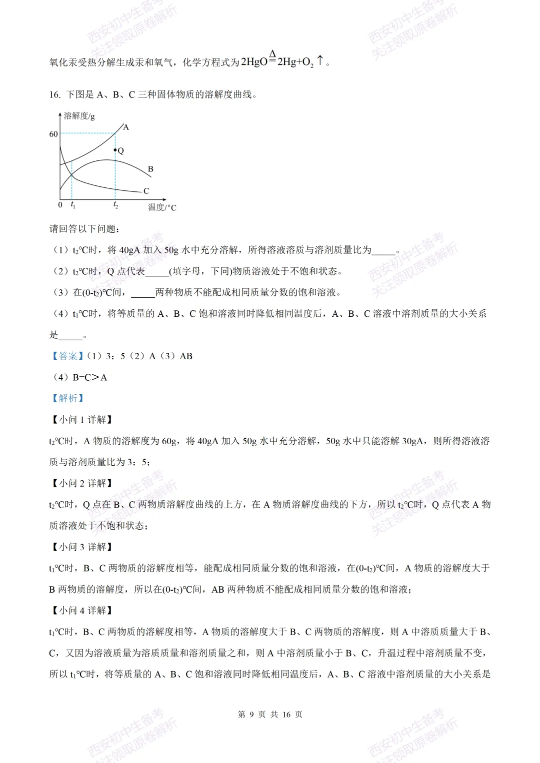 中考复习,五大名校真题!西安模拟:【2025西工大附中】九年级三模考试,化学试题,试卷+完整版答案,免费下载! 第23张 中考复习,五大名校真题!西安模拟:【2025西工大附中】九年级三模考试,化学试题,试卷+完整版答案,免费下载! 第23张