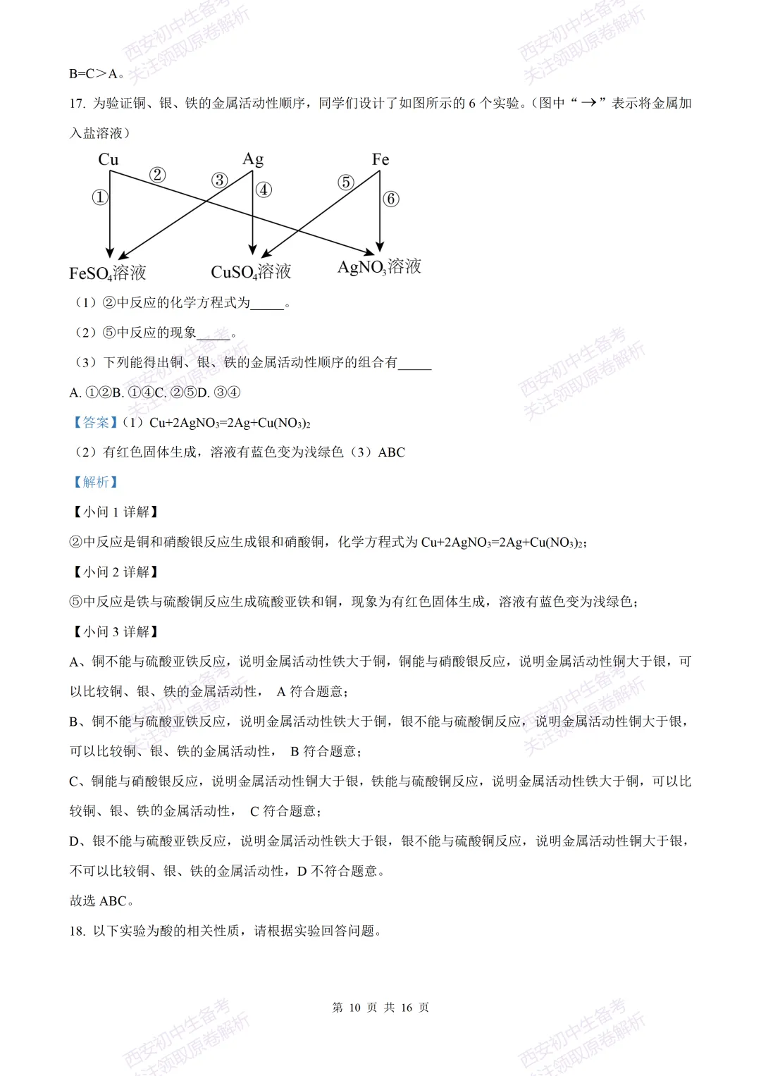 中考复习,五大名校真题!西安模拟:【2025西工大附中】九年级三模考试,化学试题,试卷+完整版答案,免费下载! 第24张 中考复习,五大名校真题!西安模拟:【2025西工大附中】九年级三模考试,化学试题,试卷+完整版答案,免费下载! 第24张