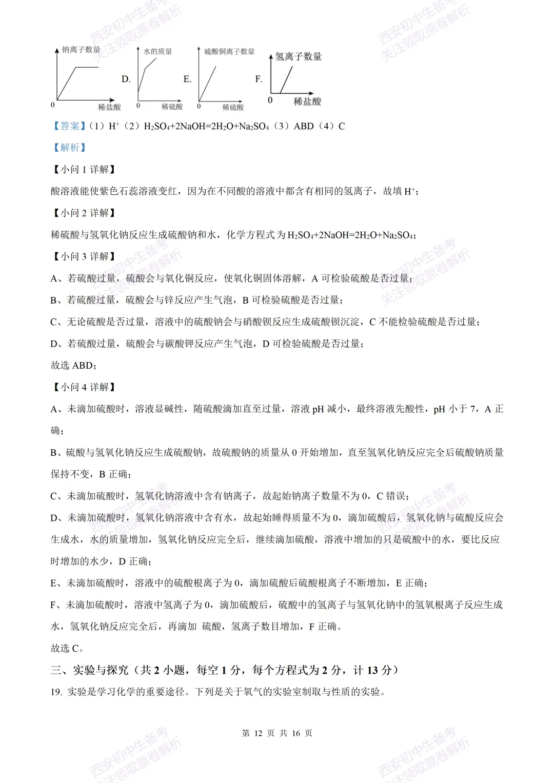 中考复习,五大名校真题!西安模拟:【2025西工大附中】九年级三模考试,化学试题,试卷+完整版答案,免费下载! 第26张 中考复习,五大名校真题!西安模拟:【2025西工大附中】九年级三模考试,化学试题,试卷+完整版答案,免费下载! 第26张