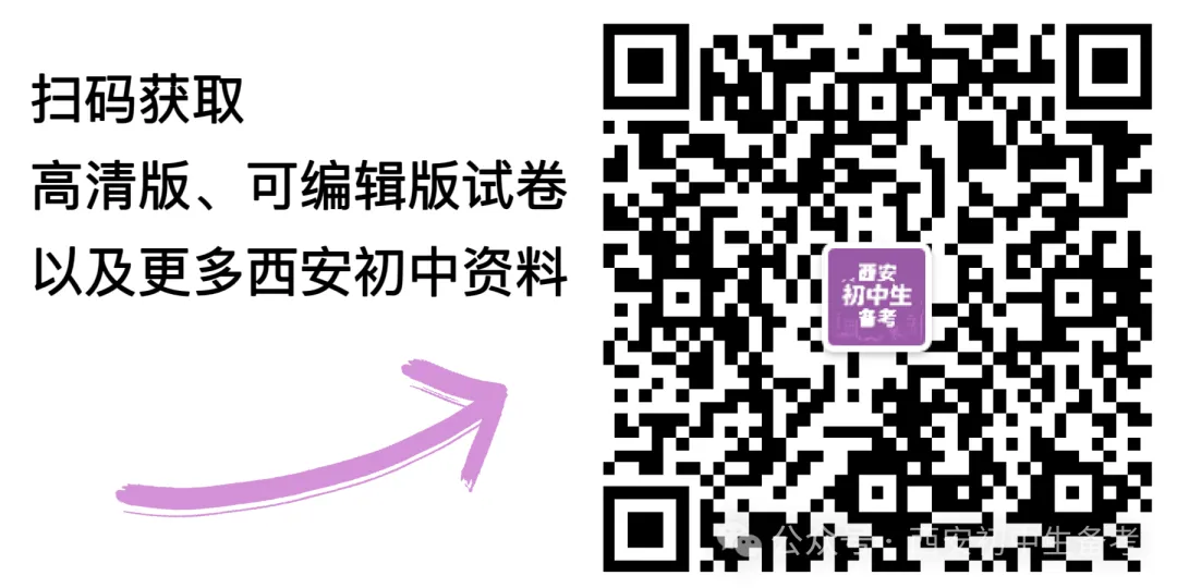 中考复习,五大名校真题!西安模拟:【2025西工大附中】九年级三模考试,化学试题,试卷+完整版答案,免费下载! 第31张 中考复习,五大名校真题!西安模拟:【2025西工大附中】九年级三模考试,化学试题,试卷+完整版答案,免费下载! 第31张