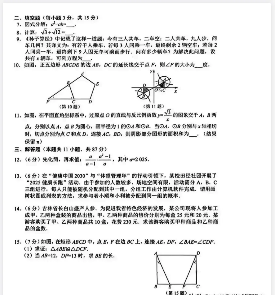 2025年吉林省中考、长春市中考、真题试卷||考试题答案(全科目)真题解析! 第4张