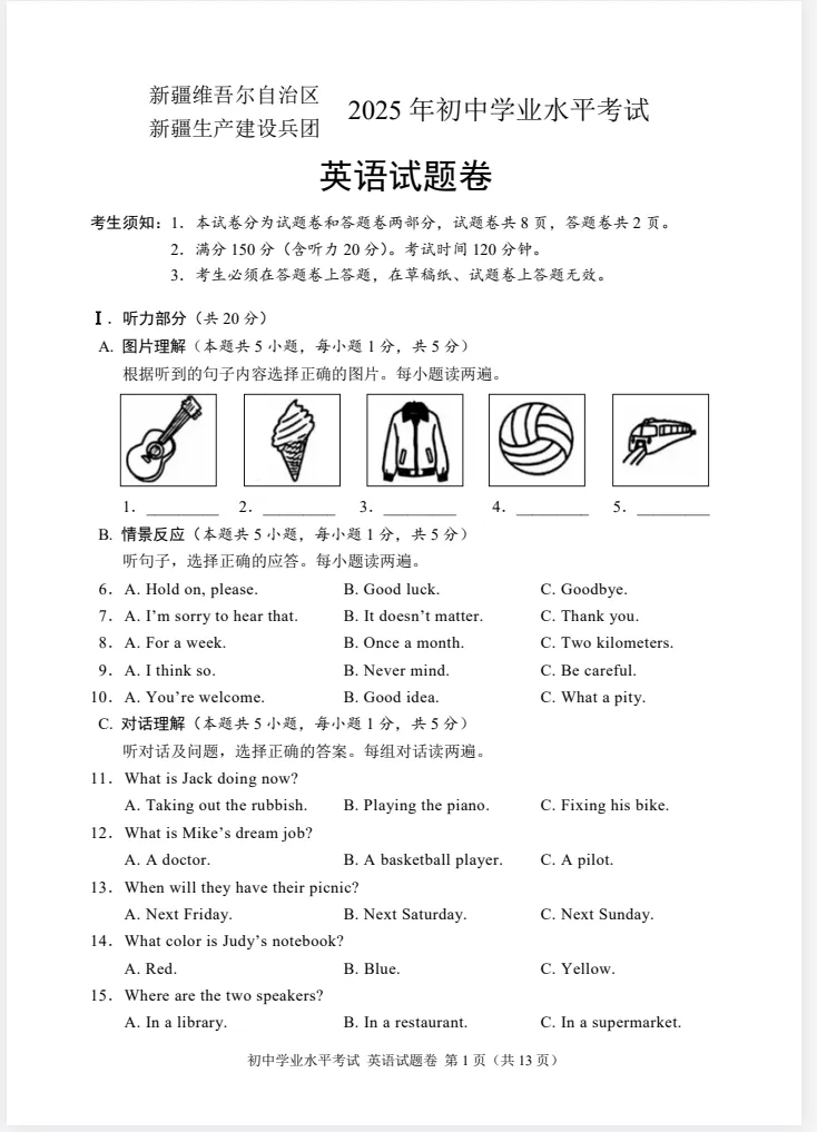 新疆省中考真题试卷||2025年考试题答案(全科目)中考真题解析! 第3张