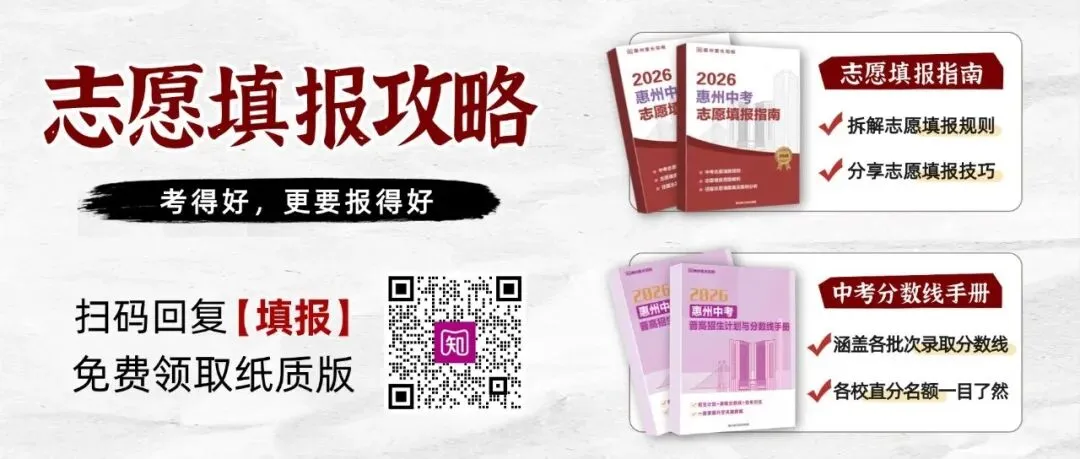 术科占40%!惠州中考新增“科技”特长生类别!具体报考要求→ 第1张