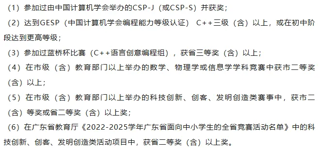 术科占40%!惠州中考新增“科技”特长生类别!具体报考要求→ 第8张