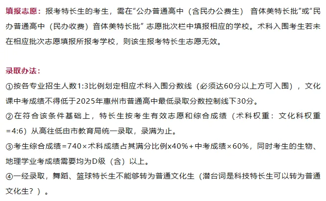 术科占40%!惠州中考新增“科技”特长生类别!具体报考要求→ 第9张