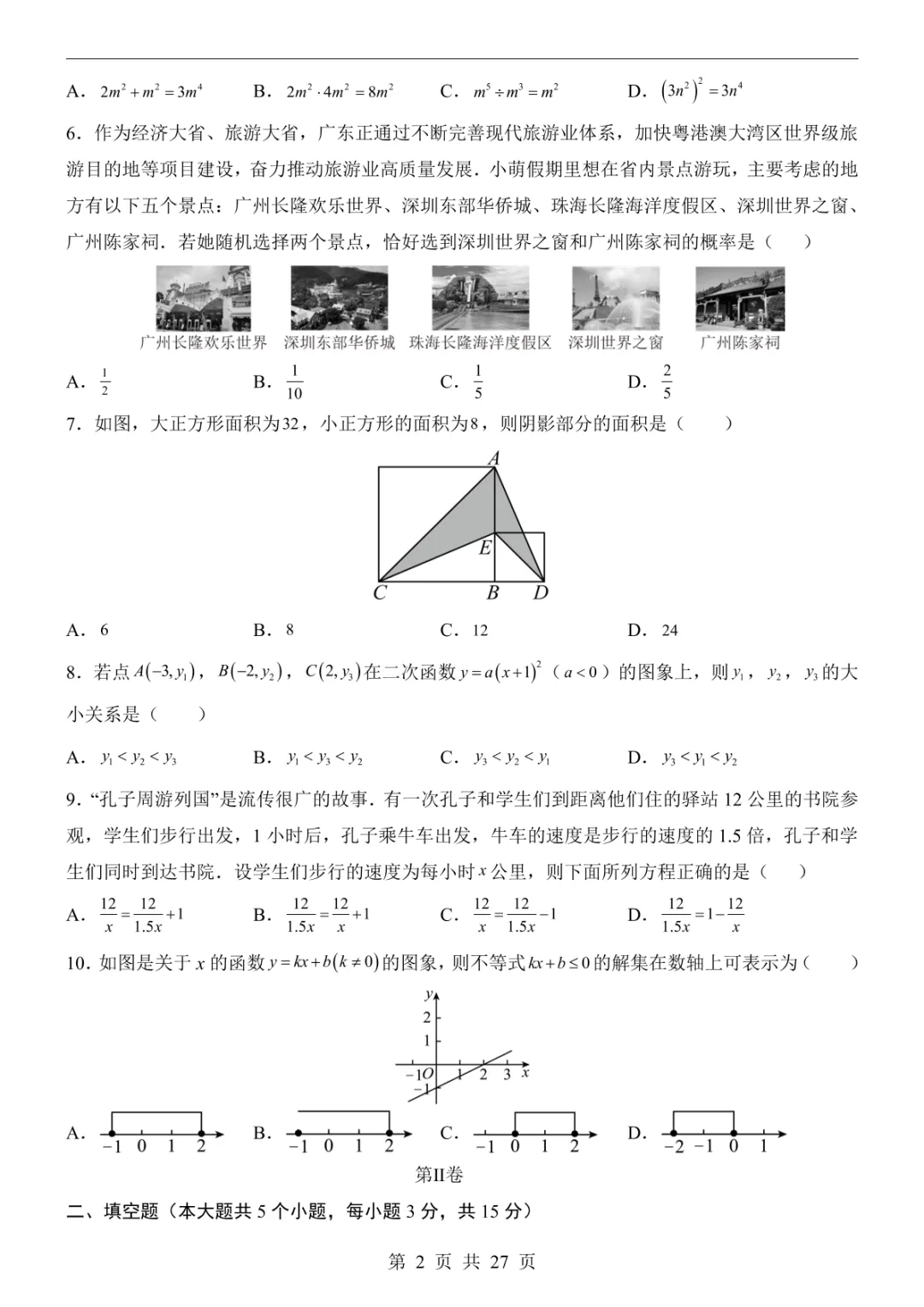 2025中考数学押题预测卷(广东卷) 第8张
