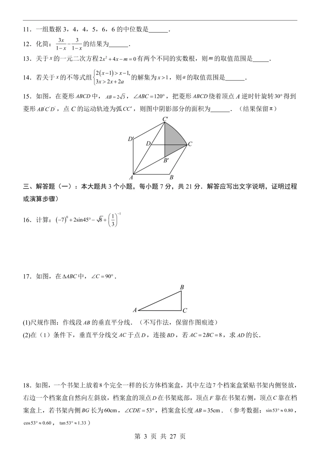 2025中考数学押题预测卷(广东卷) 第9张