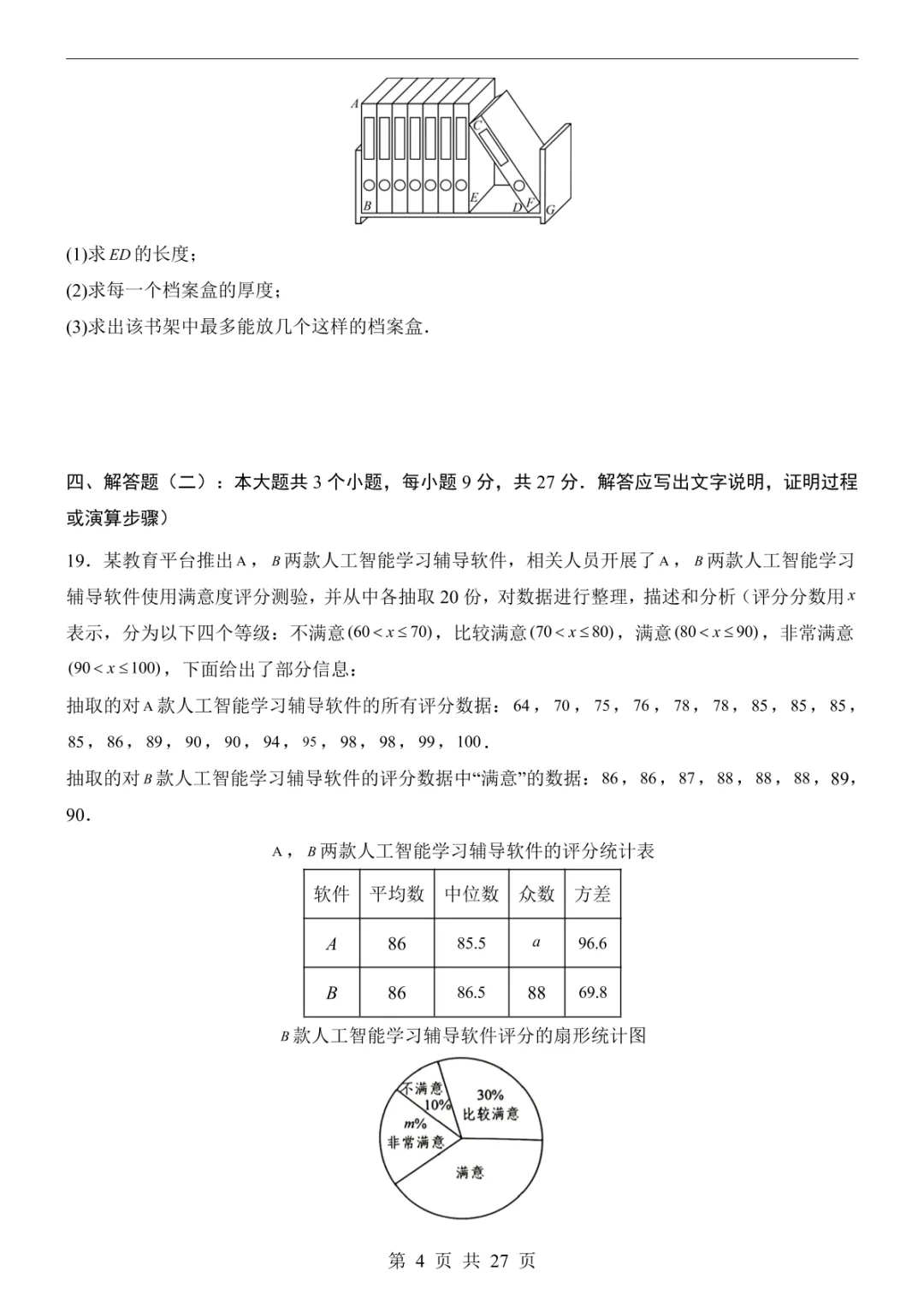 2025中考数学押题预测卷(广东卷) 第10张