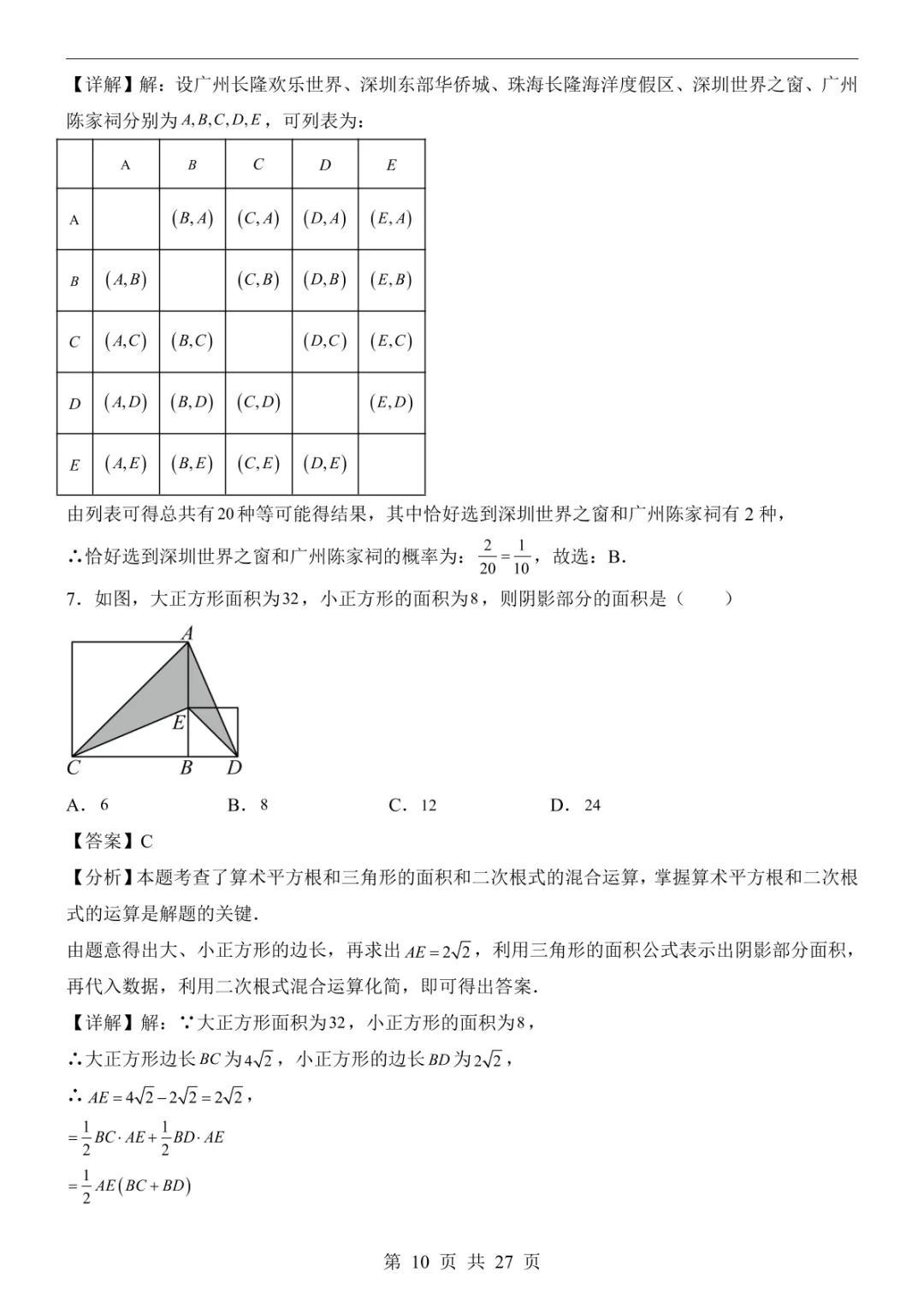 2025中考数学押题预测卷(广东卷) 第16张