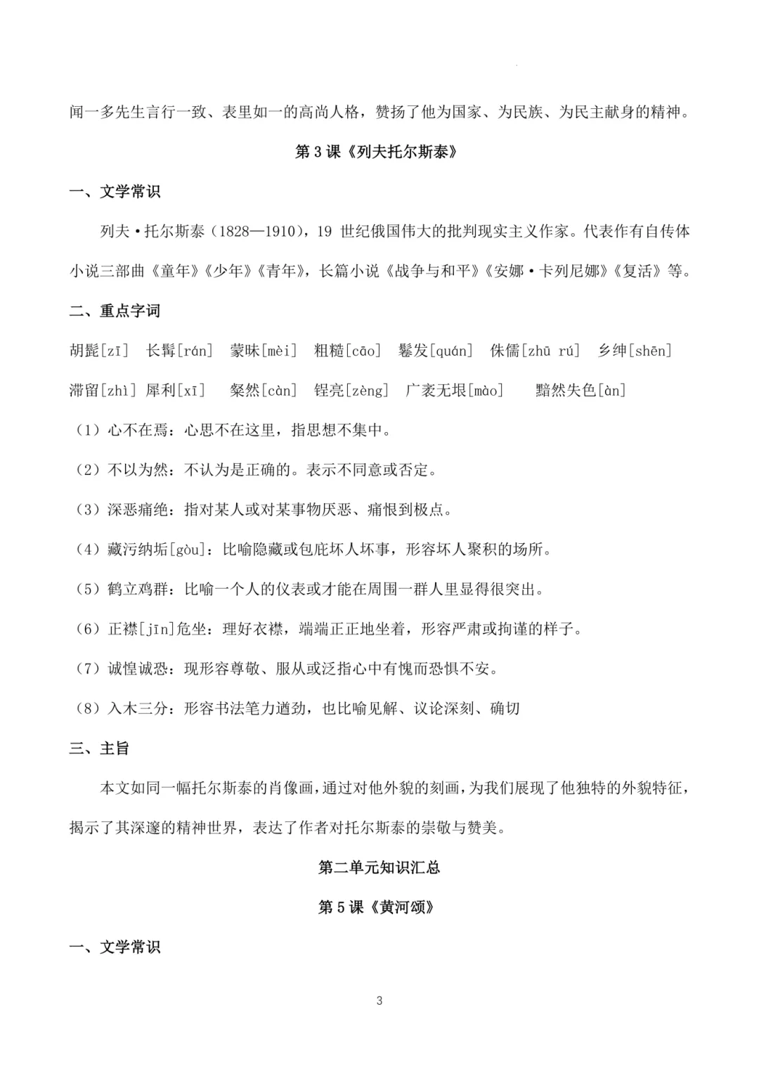 免费领 丨搞定中考常见易错字词!七八九年级通用宝藏资料! 第2张