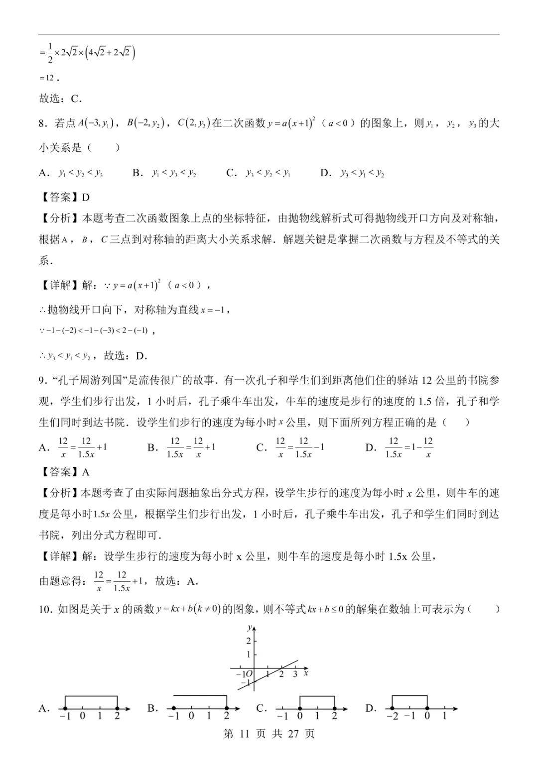 2025中考数学押题预测卷(广东卷) 第17张