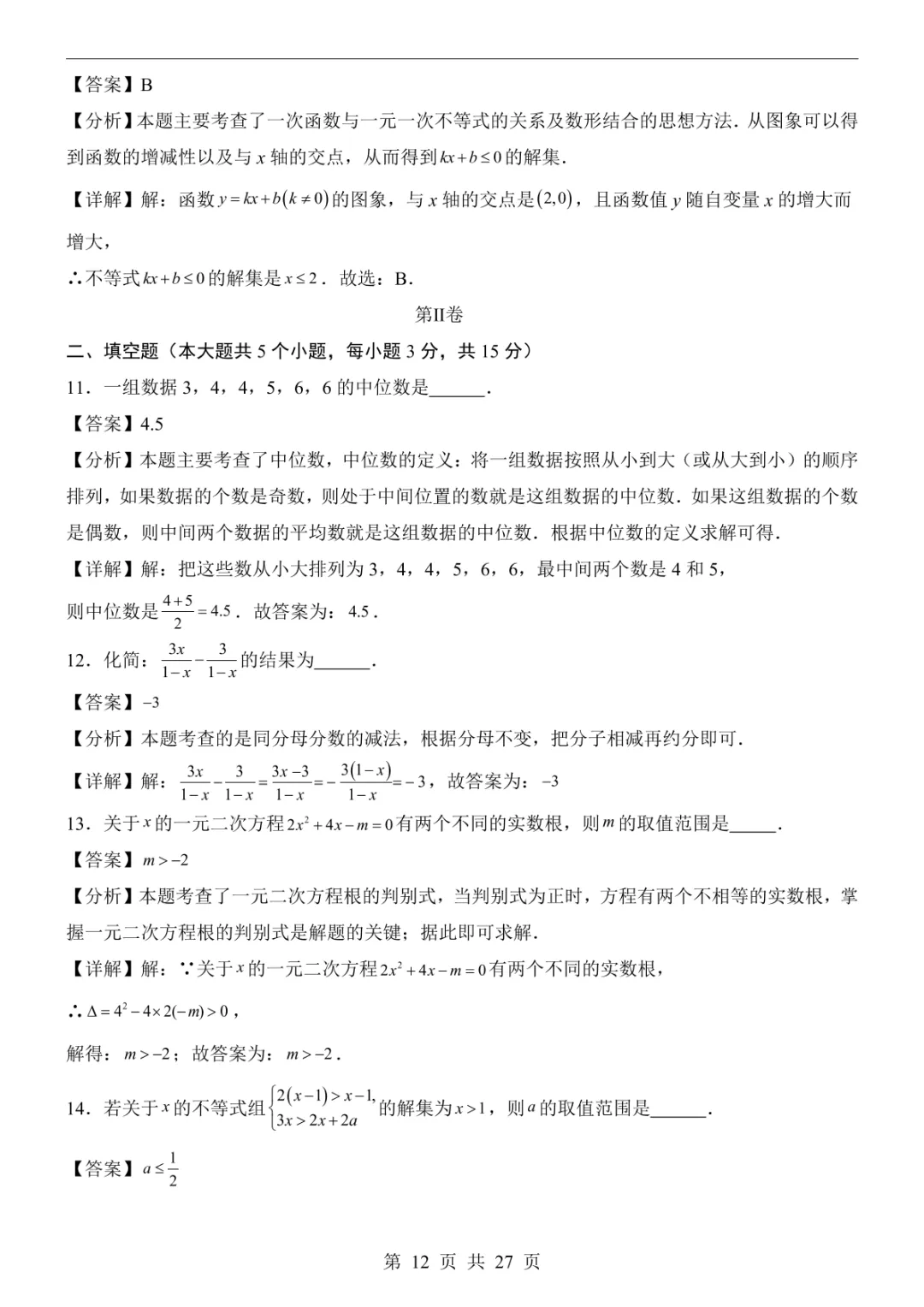 2025中考数学押题预测卷(广东卷) 第18张