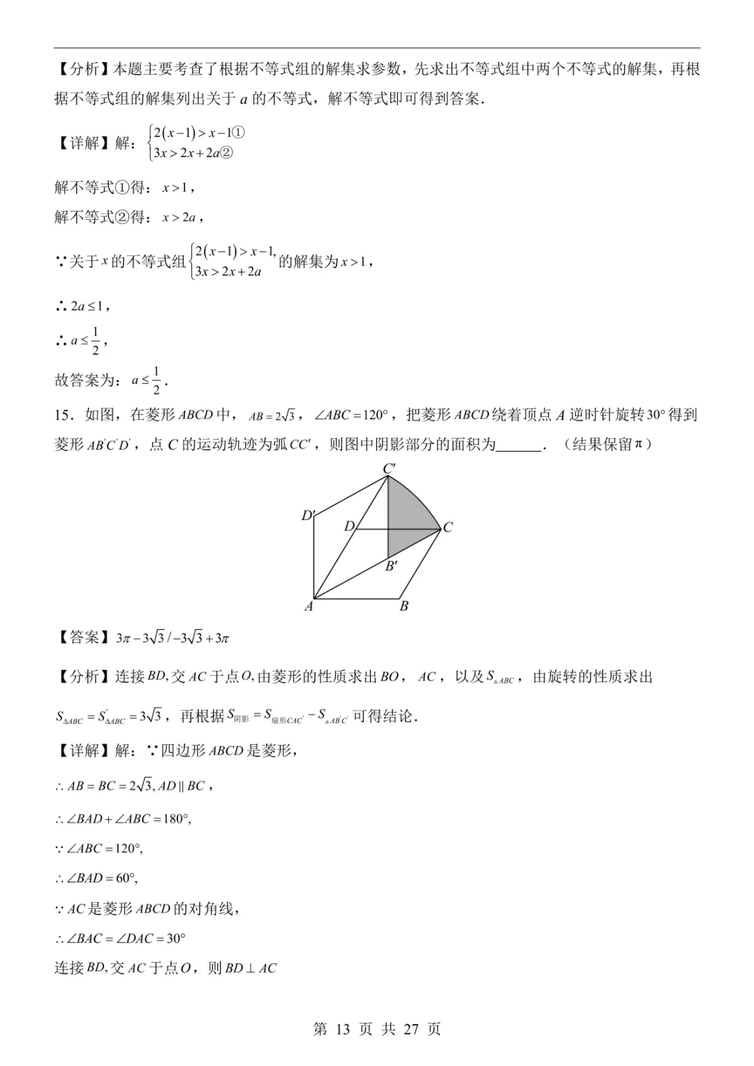 2025中考数学押题预测卷(广东卷) 第19张