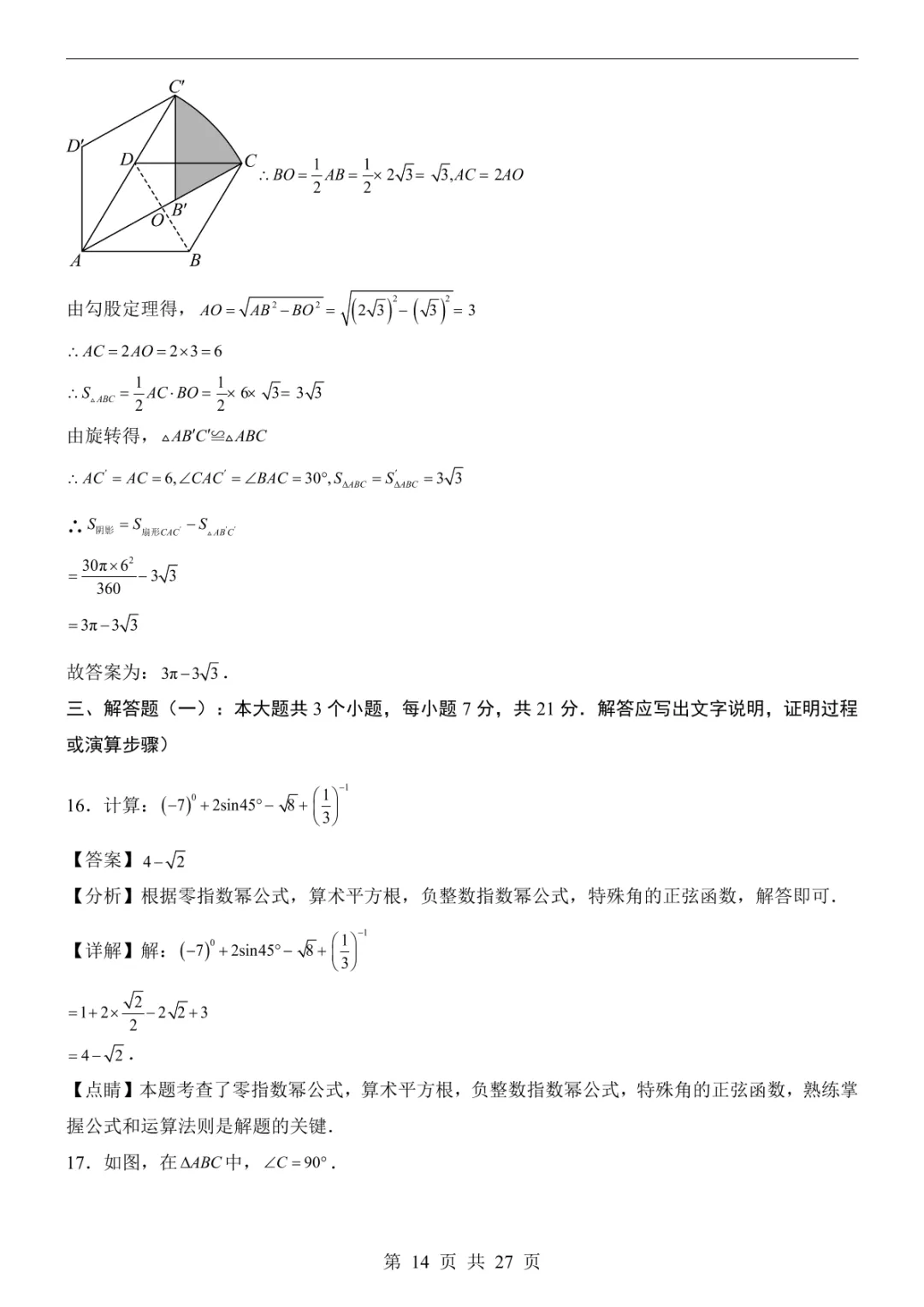 2025中考数学押题预测卷(广东卷) 第20张