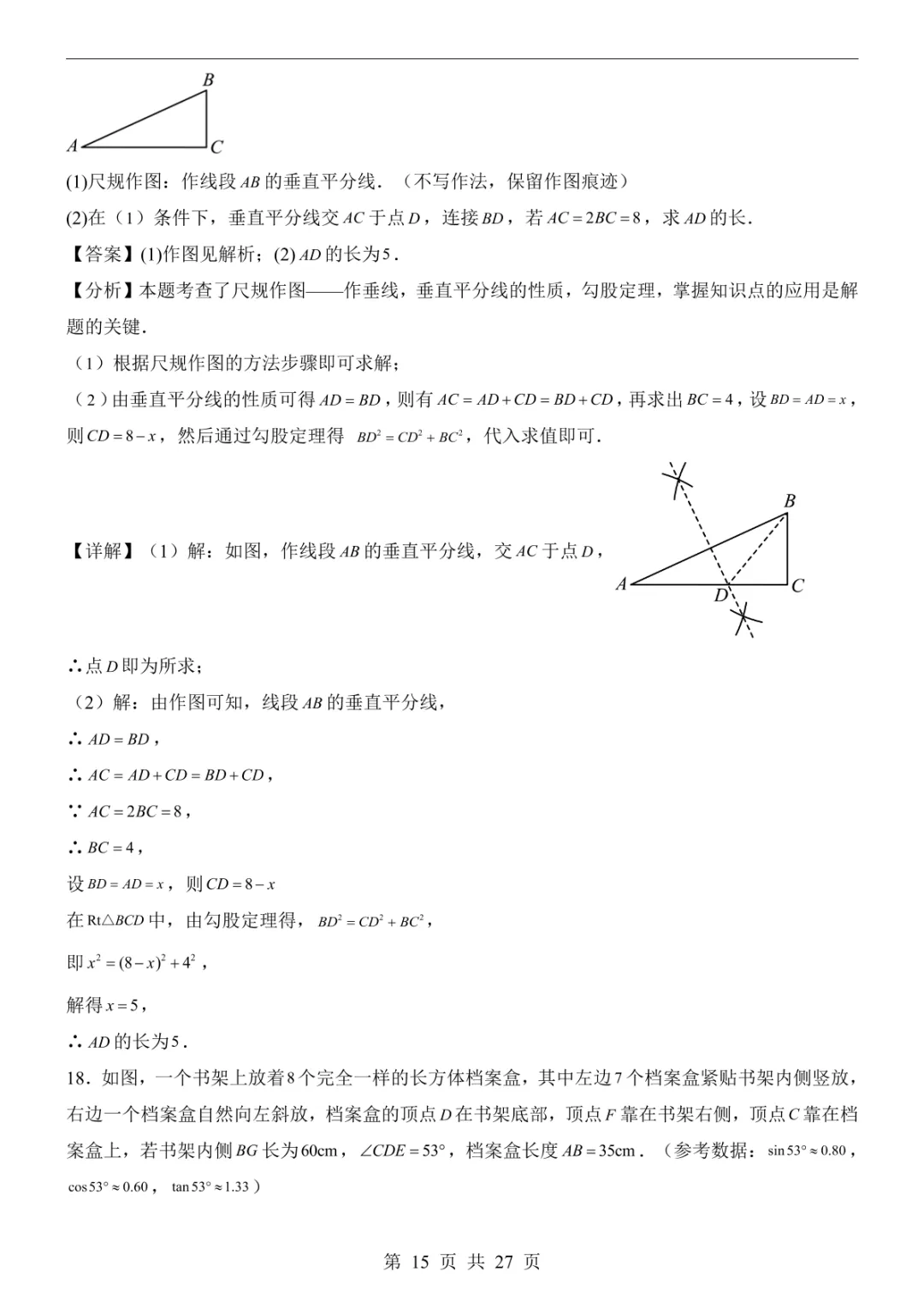 2025中考数学押题预测卷(广东卷) 第21张