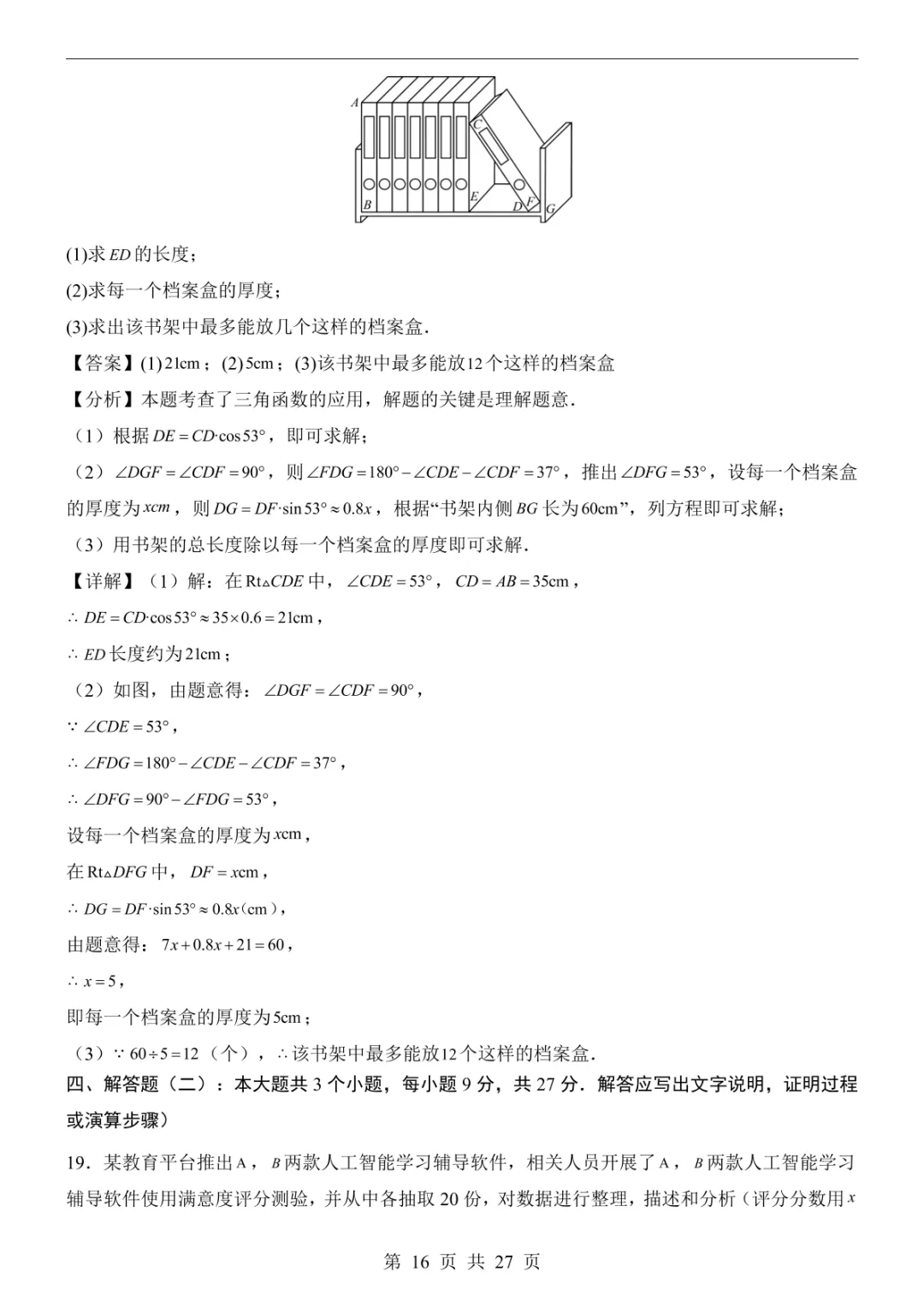 2025中考数学押题预测卷(广东卷) 第22张