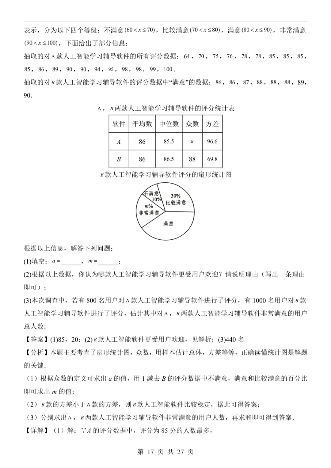 2025中考数学押题预测卷(广东卷) 第23张