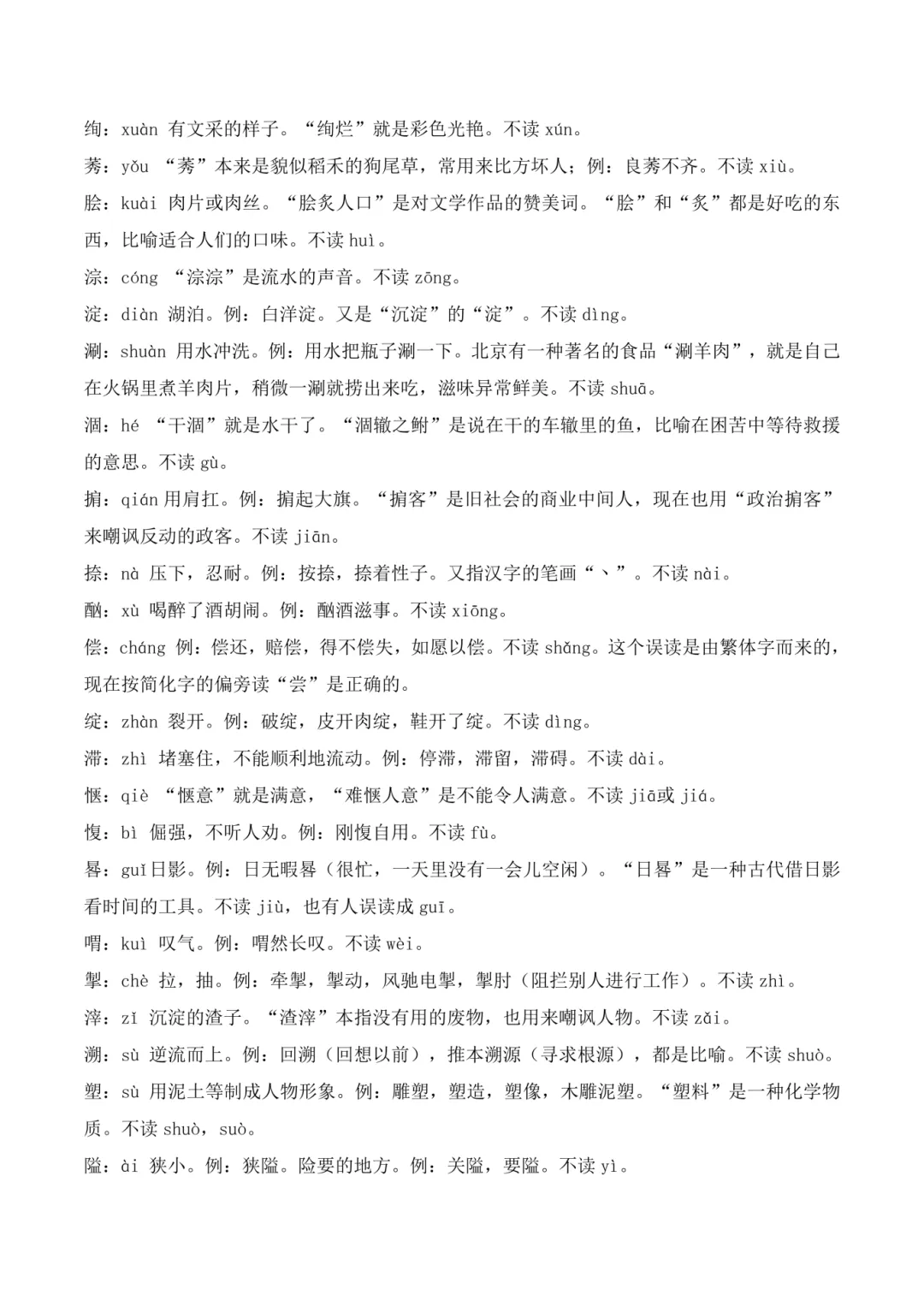 免费领 丨搞定中考常见易错字词!七八九年级通用宝藏资料! 第7张