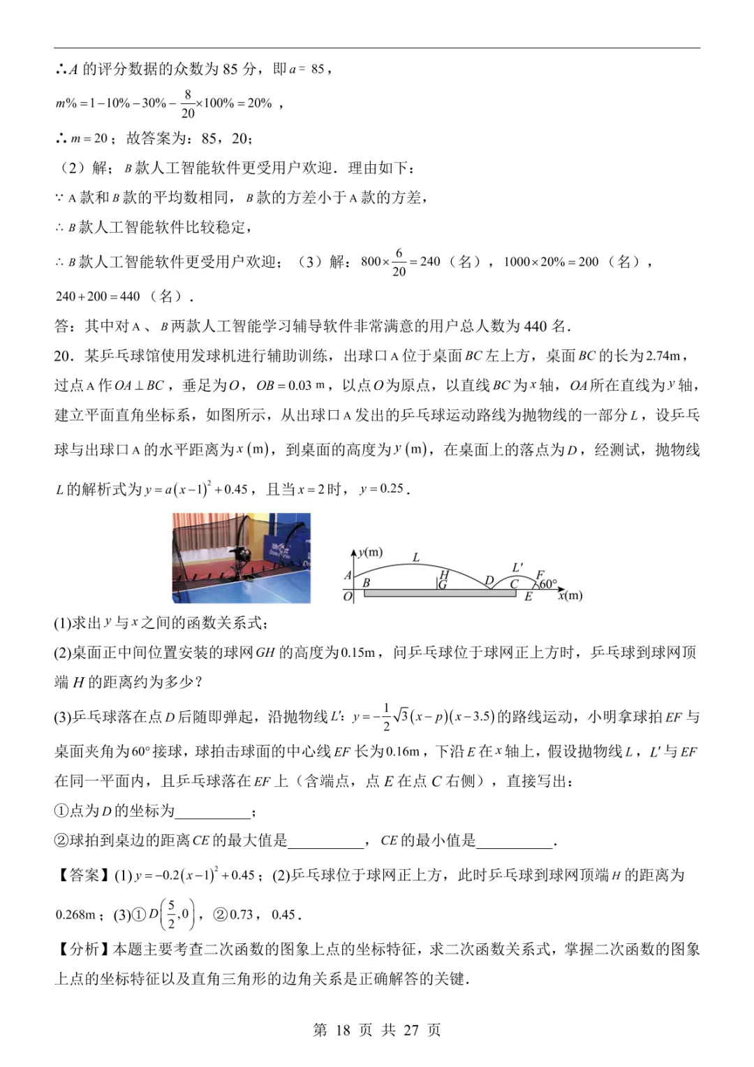 2025中考数学押题预测卷(广东卷) 第24张